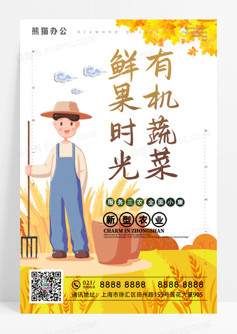 手绘有机蔬菜鲜果时光新农业宣传