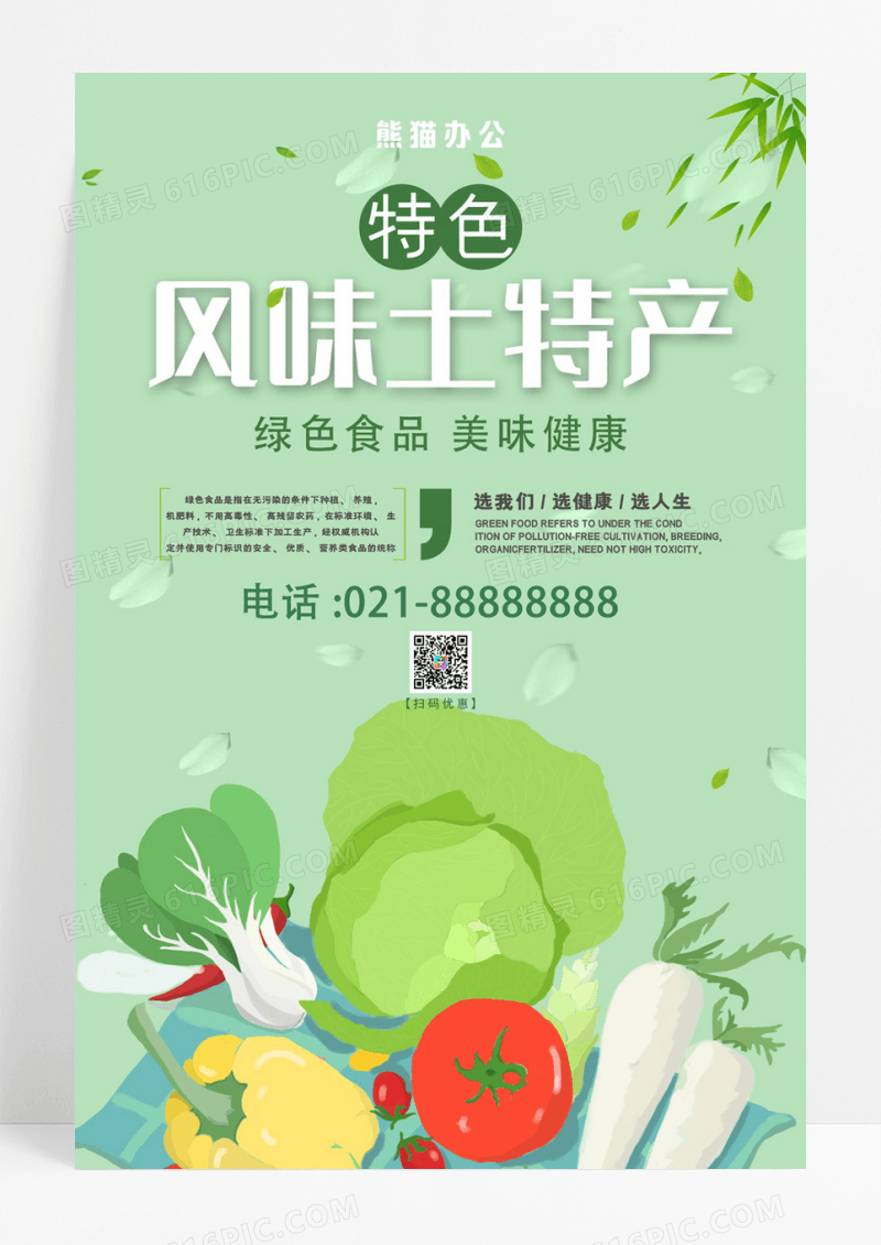 卡通健康素食插画风味土特产农业宣传