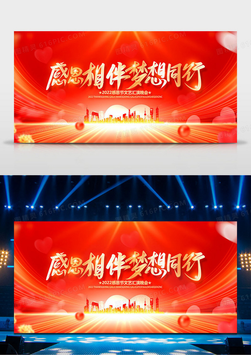 红金大气感谢相伴一路有你感恩节舞台背景展板