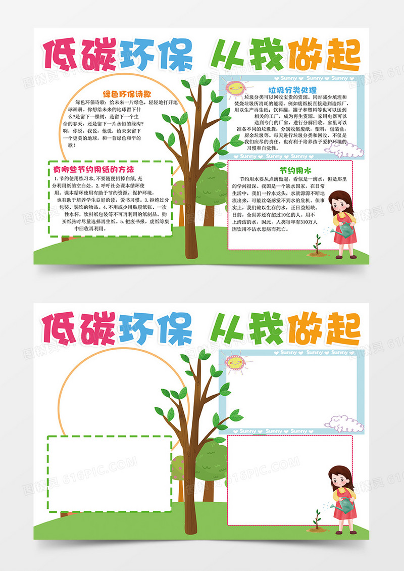 白色简约低碳环保从我做起小报手抄报
