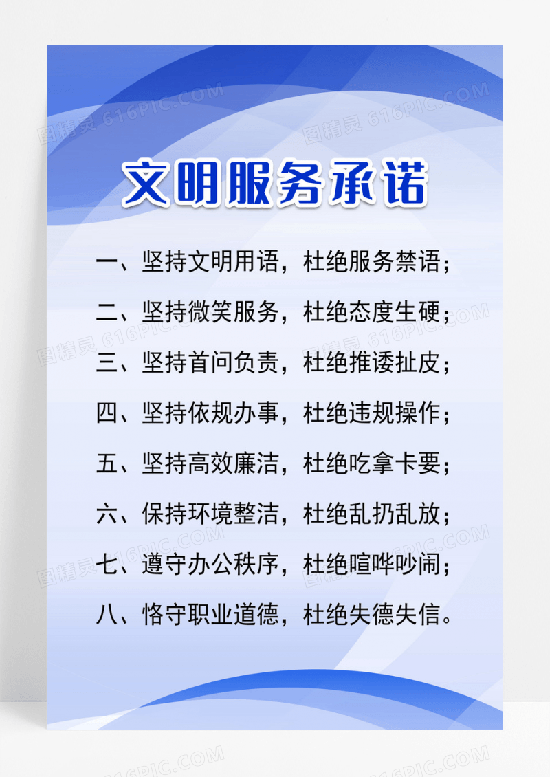 白色简约时尚大气文明服务海报服务实用海报设计