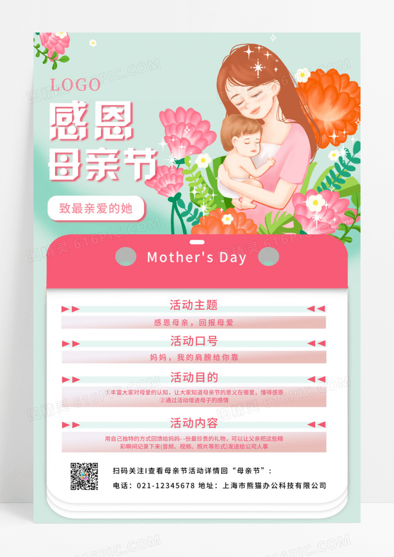 绿色卡通母亲节活动海报