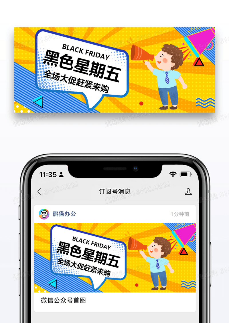 黑色星期五促销微信公众号封面图片设计