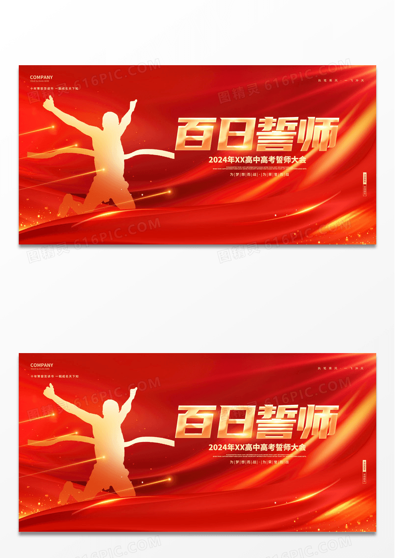 红金炫酷高考百日誓师大会高考冲刺舞台背景展板高考百日誓师大会誓词