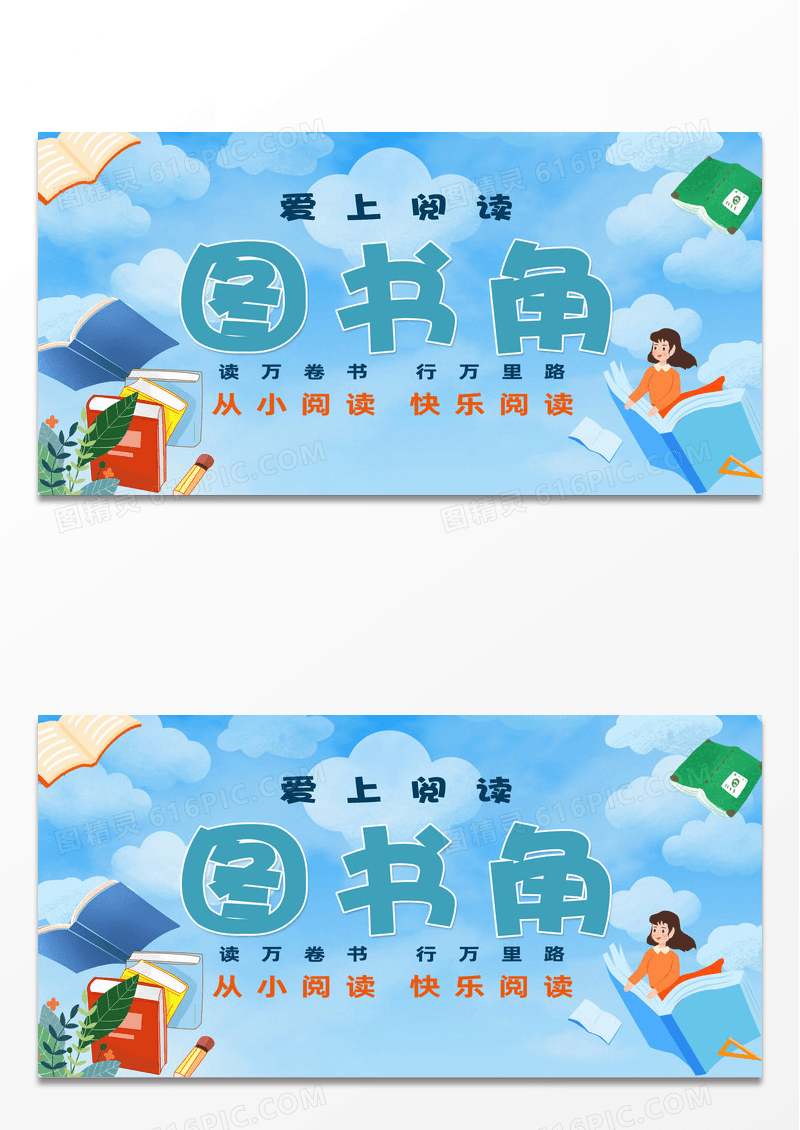 卡通养生读书习惯享受读书乐趣图书角展板