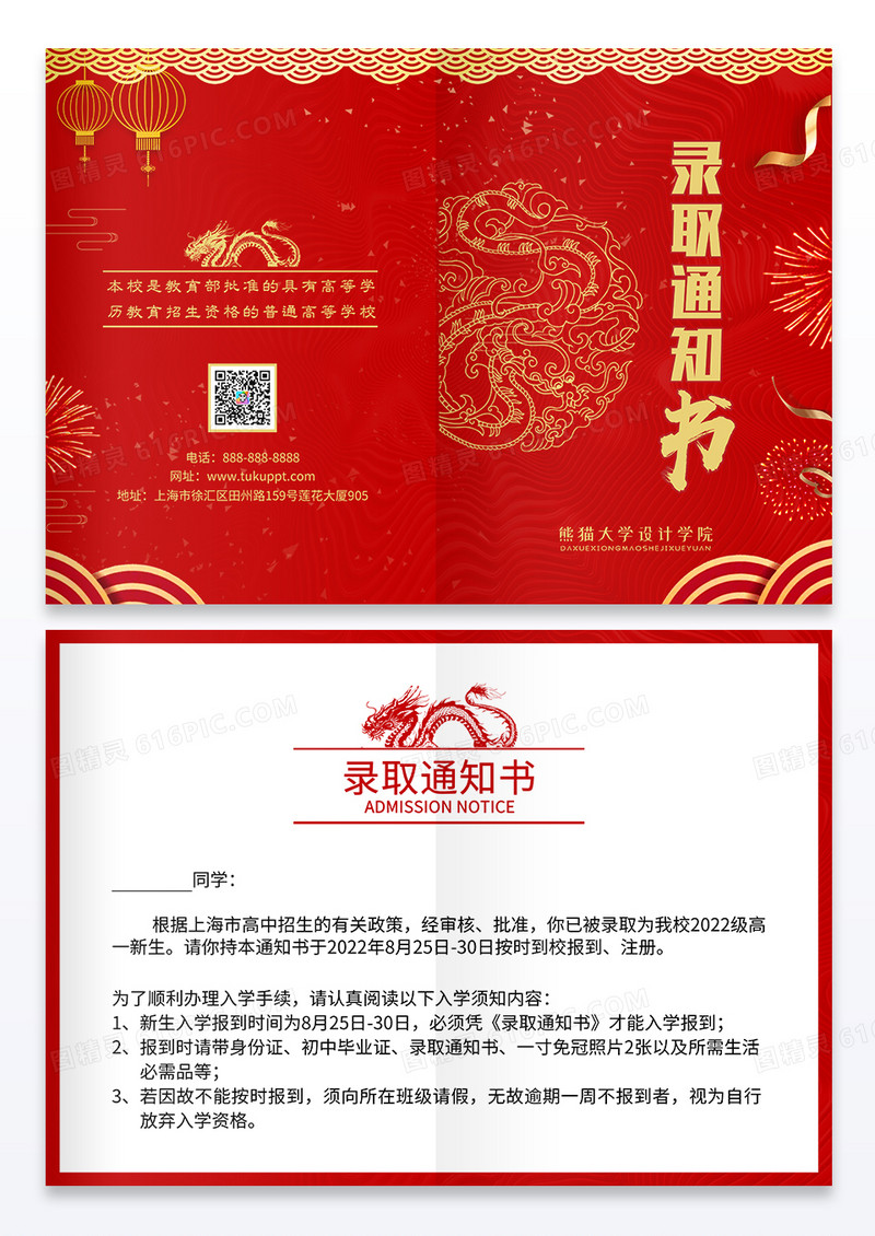 红色喜庆竖版录取通知书