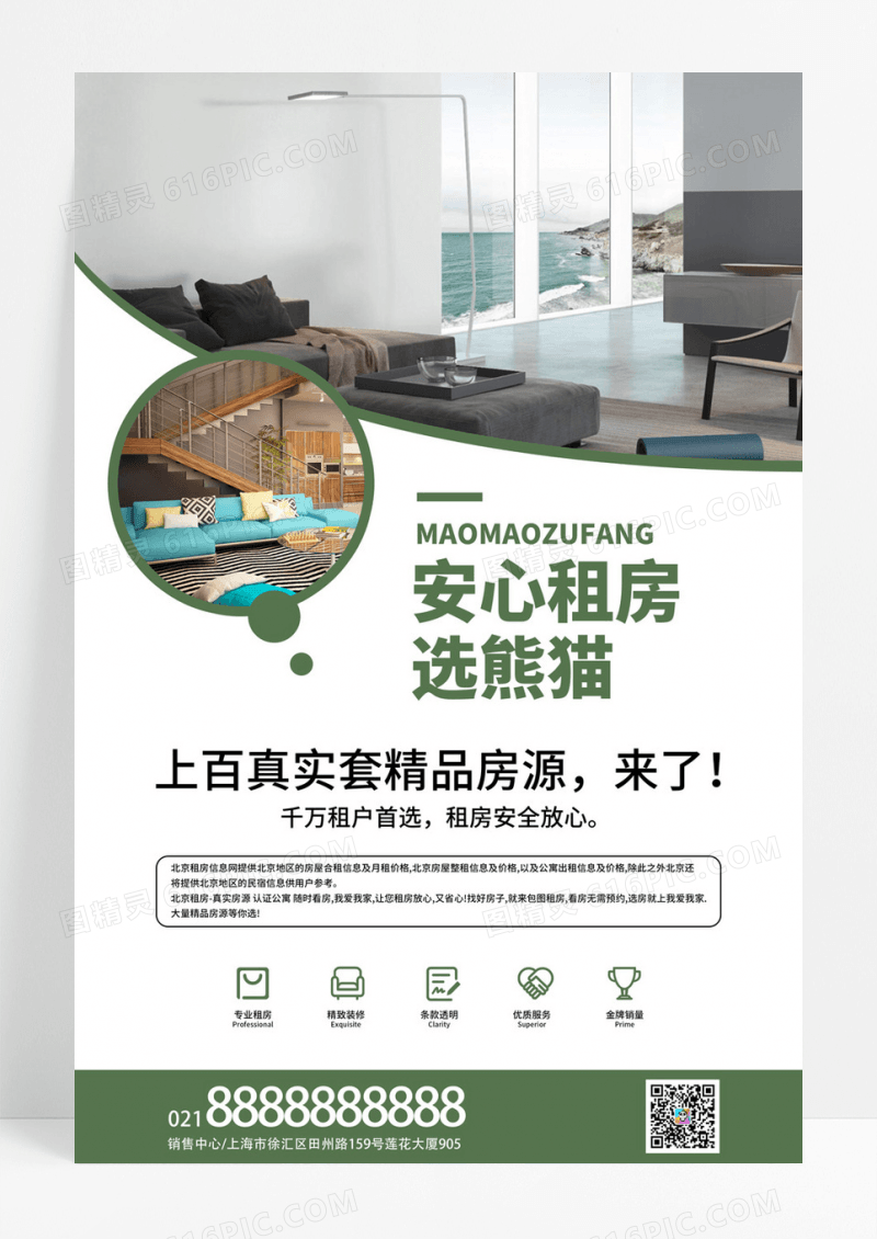 白色清新安心租房上包图海报