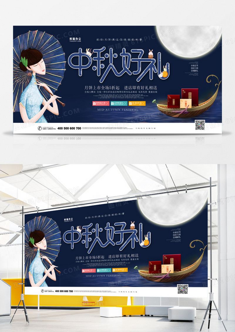 中秋献礼中秋节大气复古展板