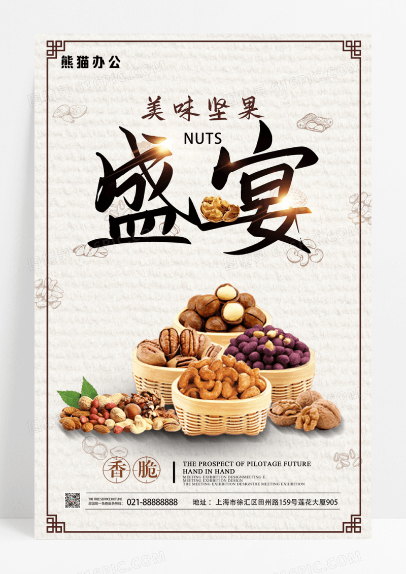 干果坚果盛宴食品促销海报
