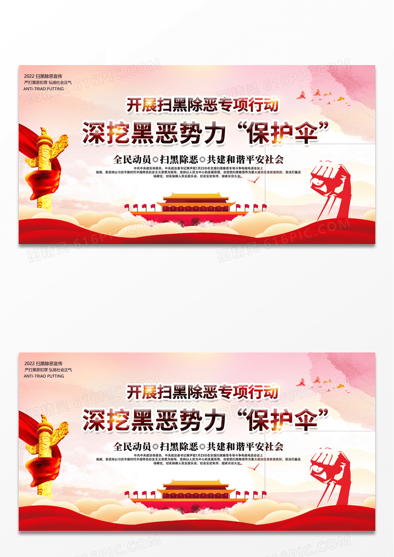 大气简约创意彩色扫黑除恶展板海报设计