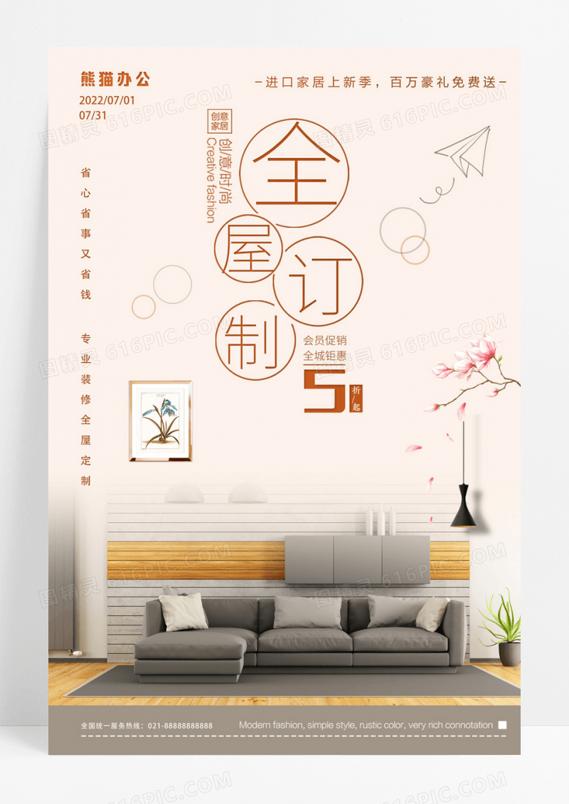 专业装饰家居室内设计海报