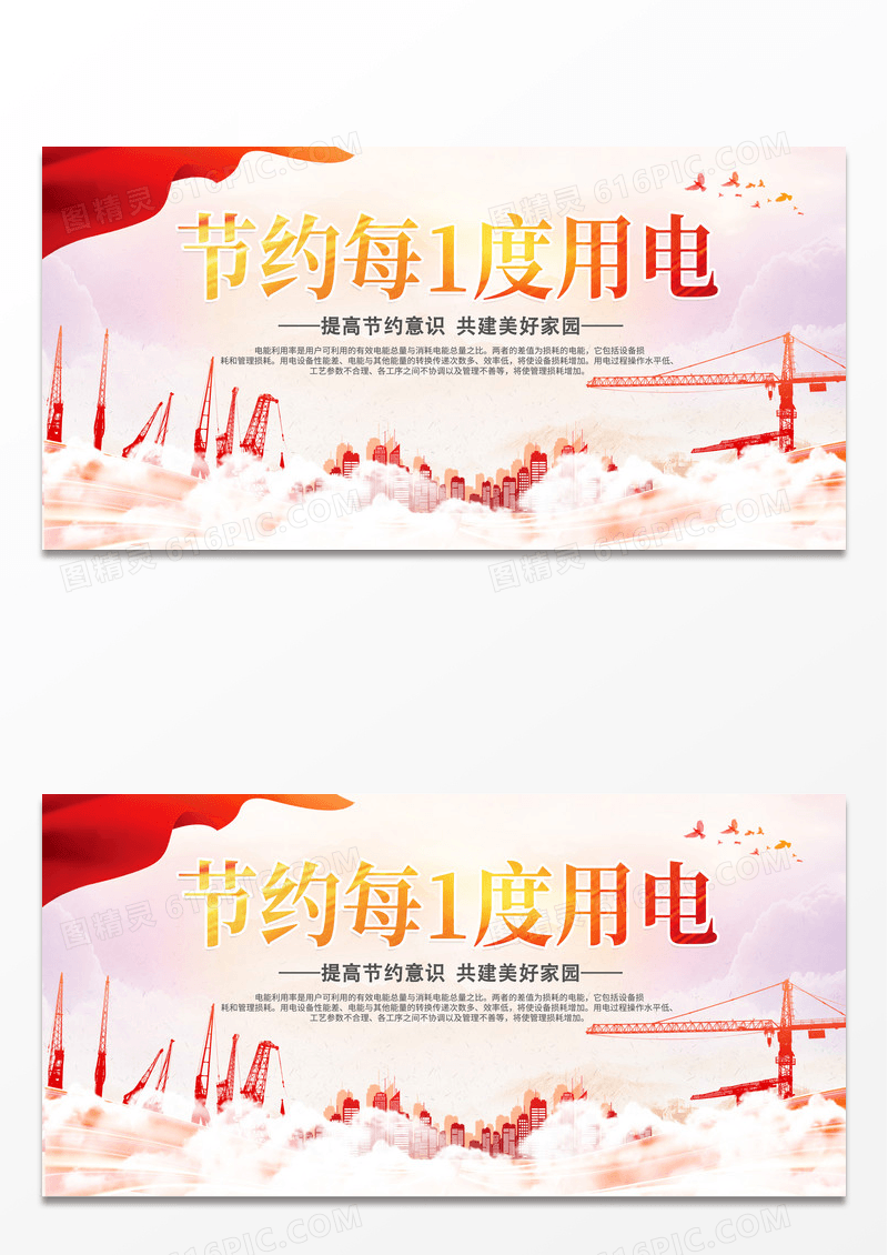 大气红色时尚节约每一度用电公益展板