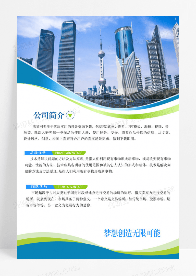 商务企业简介企业文化宣传海报公司简介