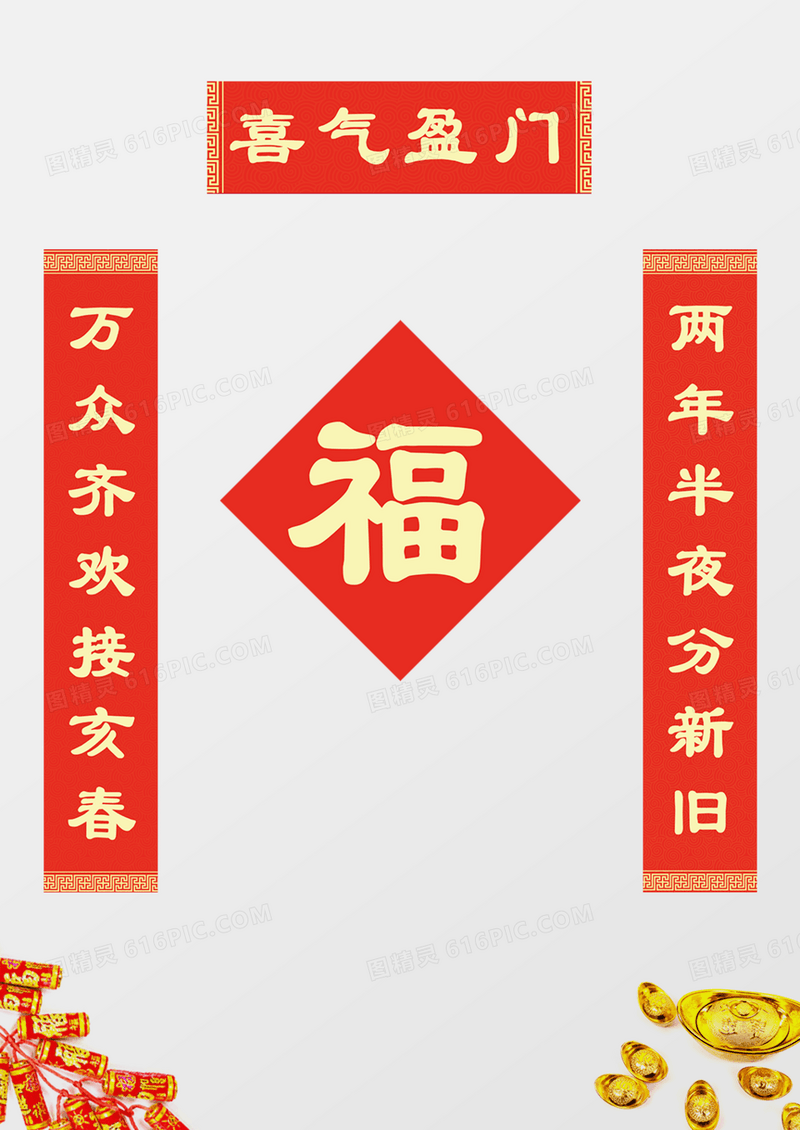 兔年春联2023新年春节对联福到对联设计