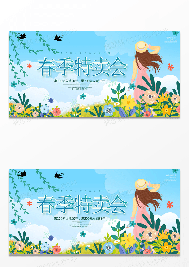 简约绿色大气插画春季特卖会活动促销展板设计春季特卖会促销