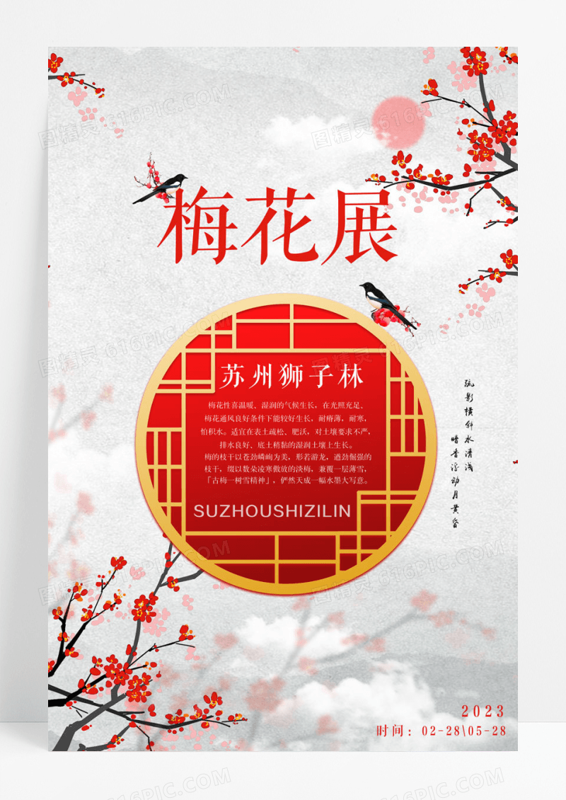 清新中国风梅花赏梅展海报