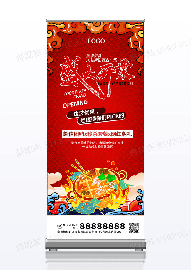 红色中国风美食节美食商场盛大开业宣传展架易拉宝美食开业