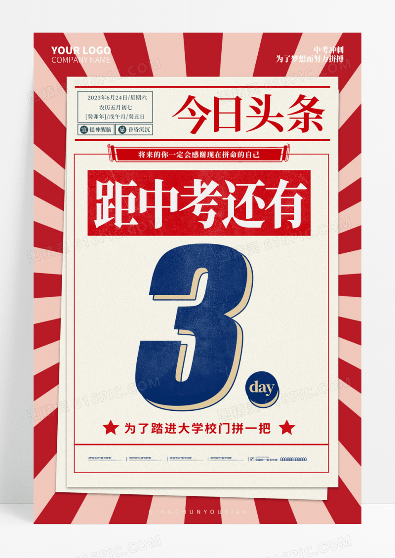 红色报刊创意复古简约中考倒计时海报