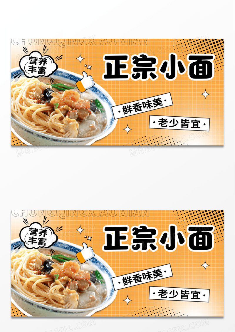 黄色简约正宗小面美食促销展板