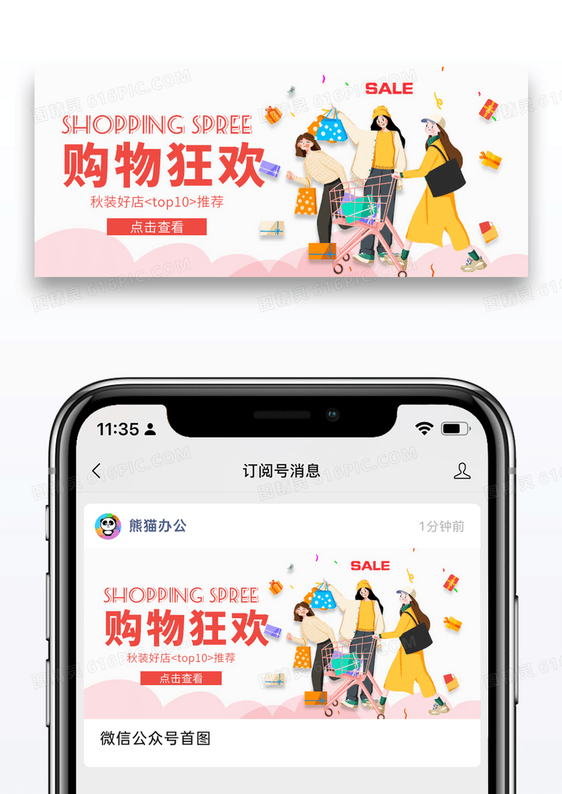 简约插画购物狂欢公众号封面配图图片