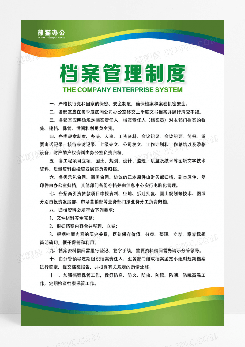 绿色公司制度现代简约宣传海报绿色制度档案管理制度