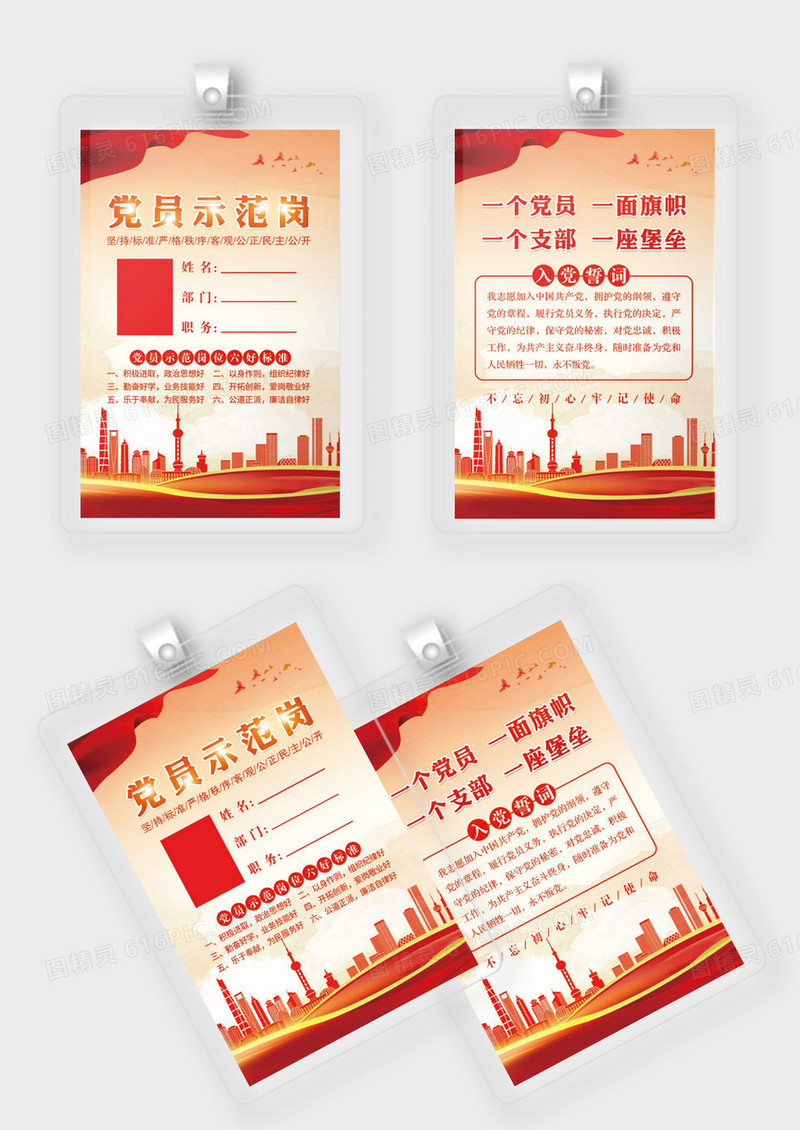 红色简约党政党建党员示范岗党建工作证