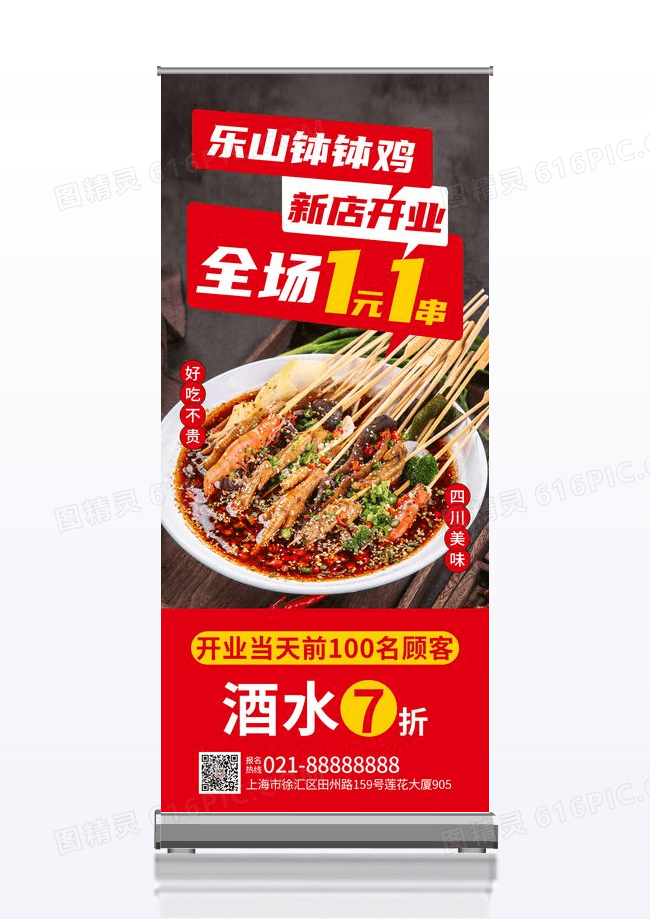 红色简约新店开业美食餐厅钵钵鸡开业展架