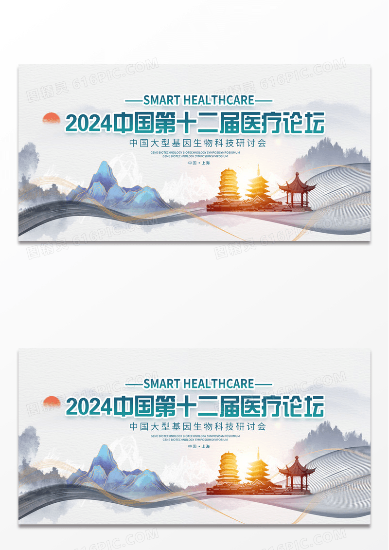 绿色时尚医学科技医疗会议活动展板设计