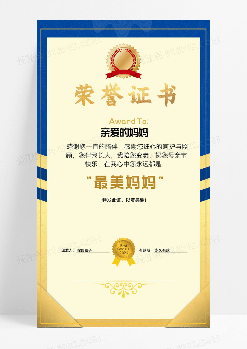 最美妈妈证书母亲节最美妈妈证书荣誉证书奖状母亲节奖状