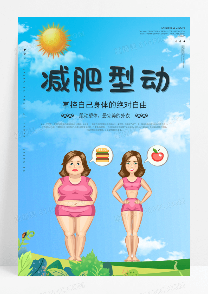 女性瑜伽运动户外有氧活动插画海报