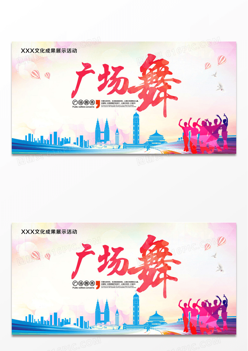 多彩剪影广场舞比赛宣传展板背景