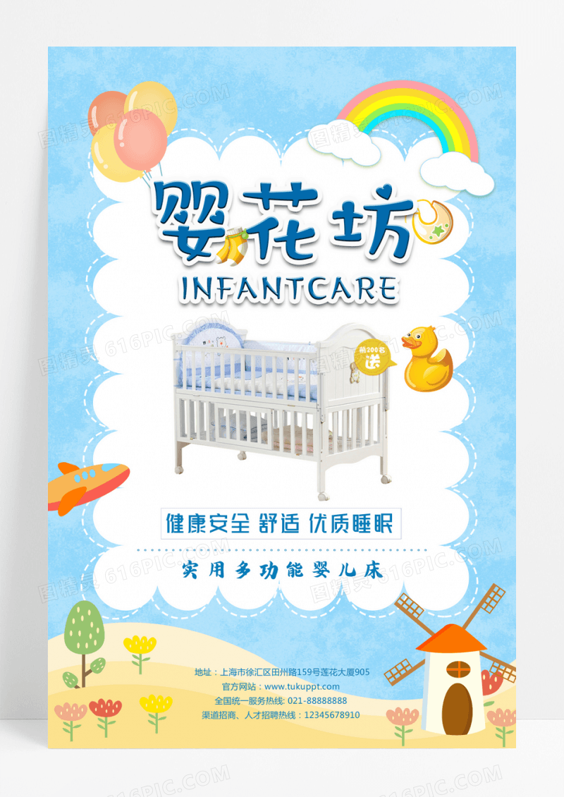 婴儿床宣传促销海报设计