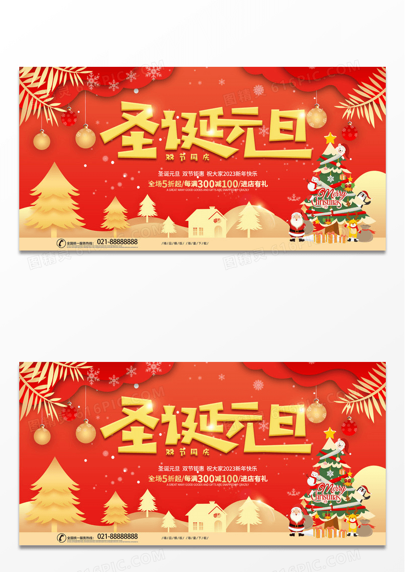 红色喜庆简约风格圣诞节元旦节促销活动展板圣诞钜惠