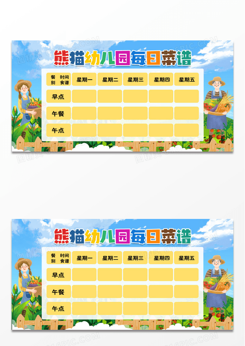 健康蓝色卡通幼儿园每日食谱幼儿园菜单展板.