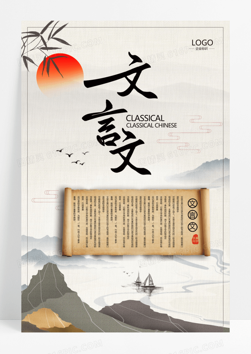  文言文中国风海报展板