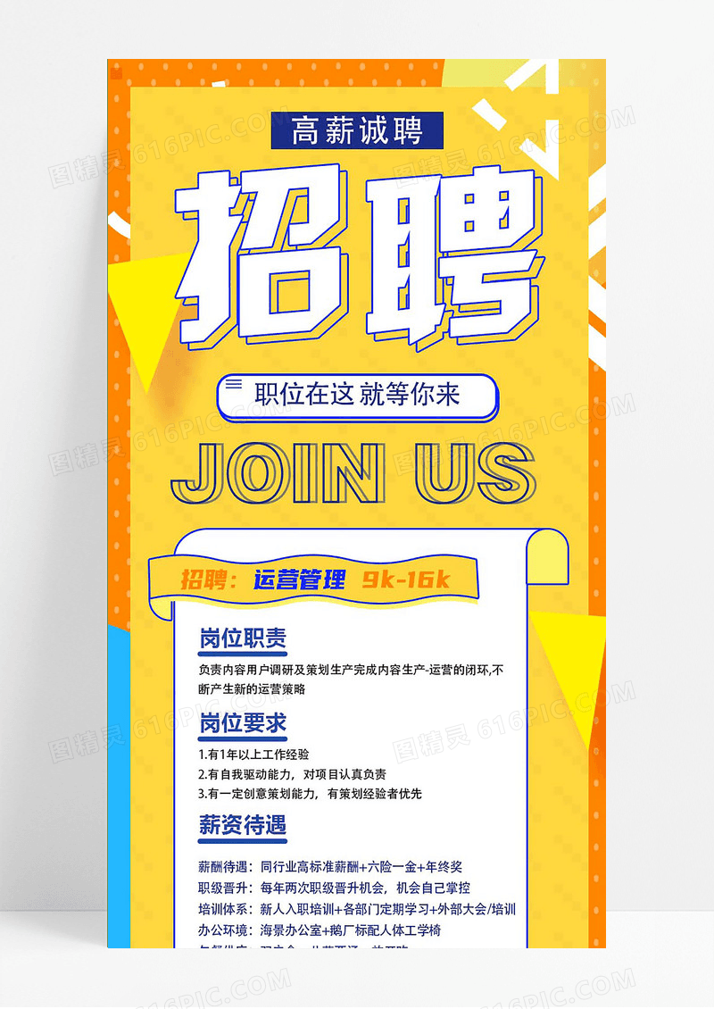 橙色孟菲斯简约聘招贤纳士招聘长图孕期保健