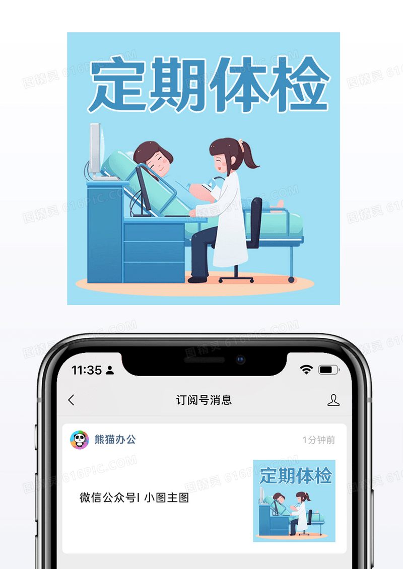 蓝色员工福利定时体检通知蓝色扁平手机配图