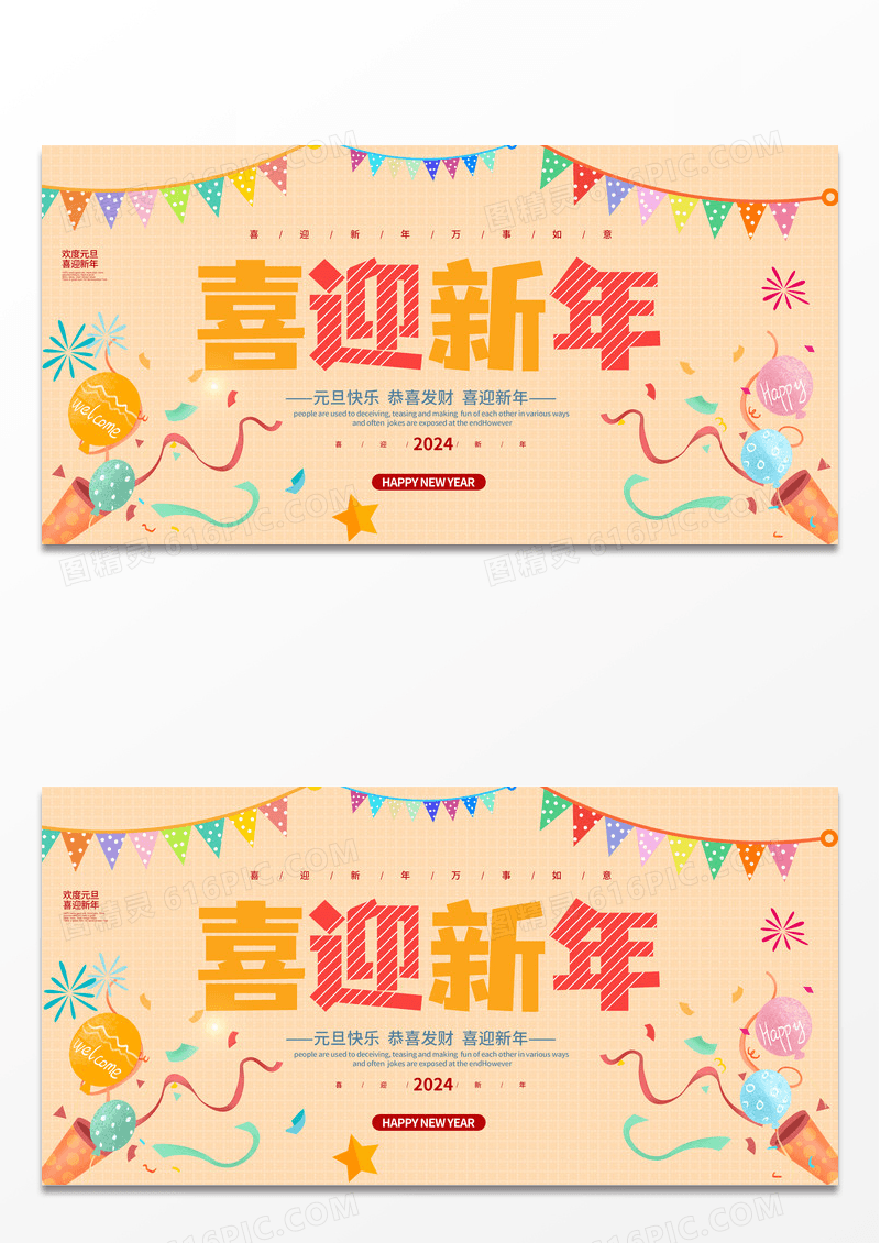 清新简约2024喜迎新年元旦兔年宣传展板设计