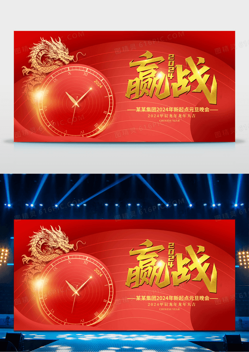 2024年龙年年企业会年会舞台背景