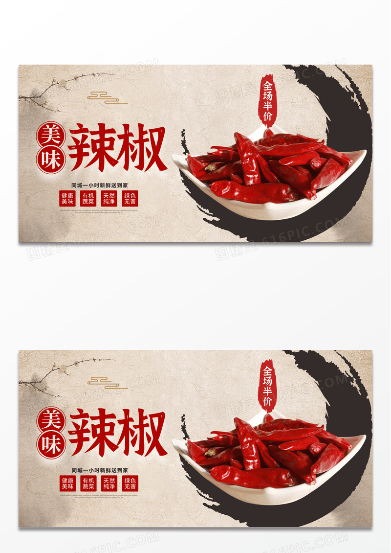 中国风古风复古中国风美味辣椒宣传展板设计