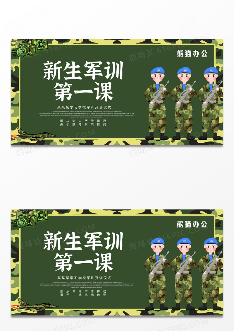 绿色新生军训仪式新生军训第一课展板