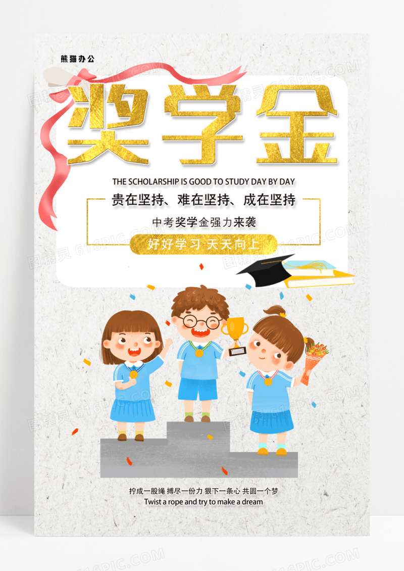 奖学金海报设计