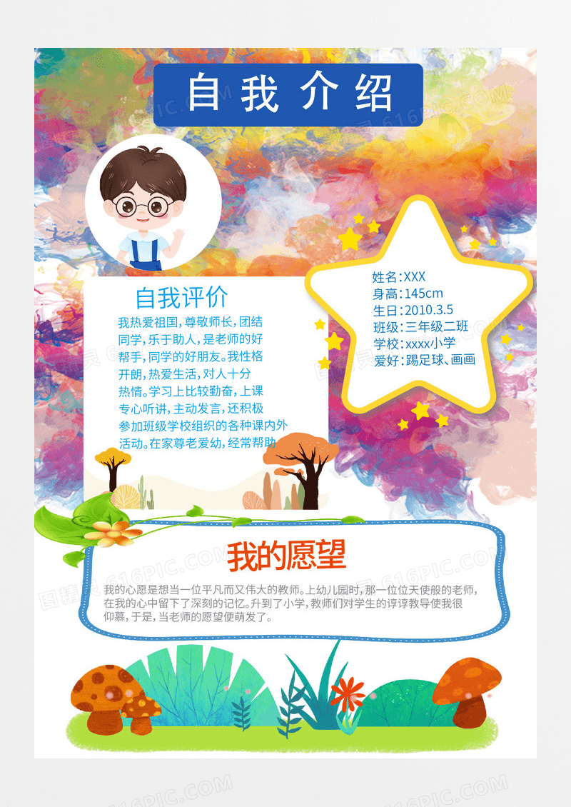 蓝色卡通自我介绍班干部竞选模版