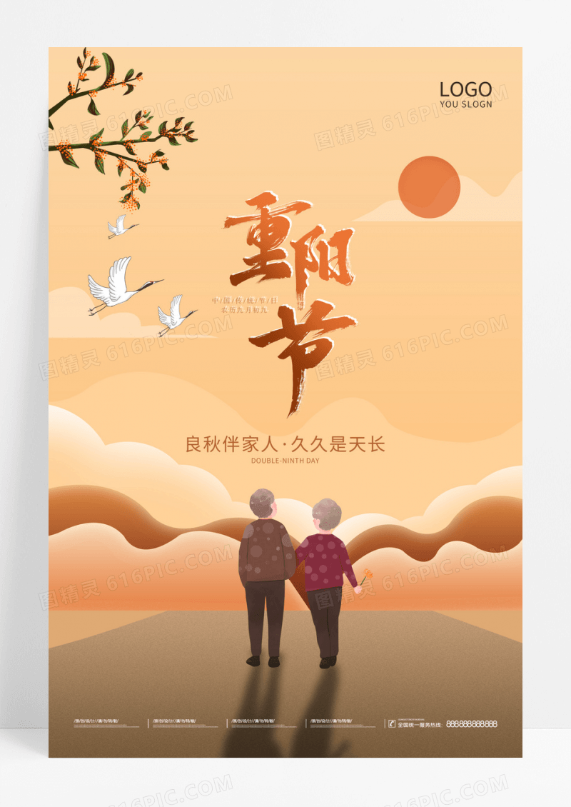 简约大气剪影传统节日重阳节宣传海报