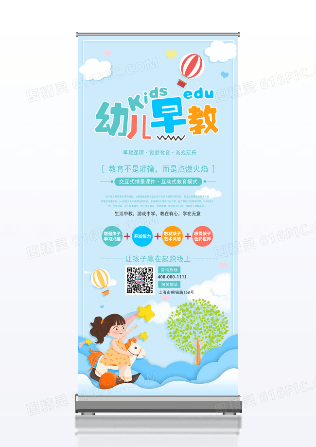 蓝色清新可爱儿童早教易拉宝设计
