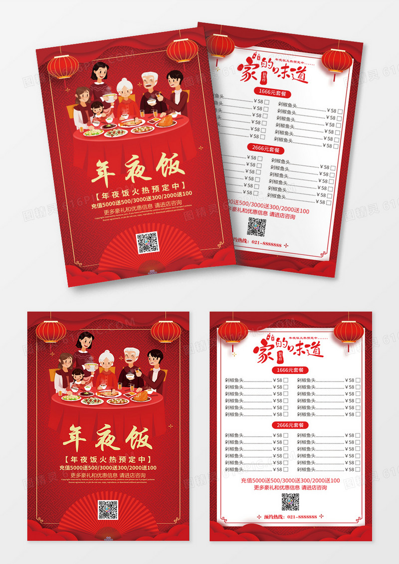 红色插画年夜饭火热预定促销活动菜春节菜单宣传单