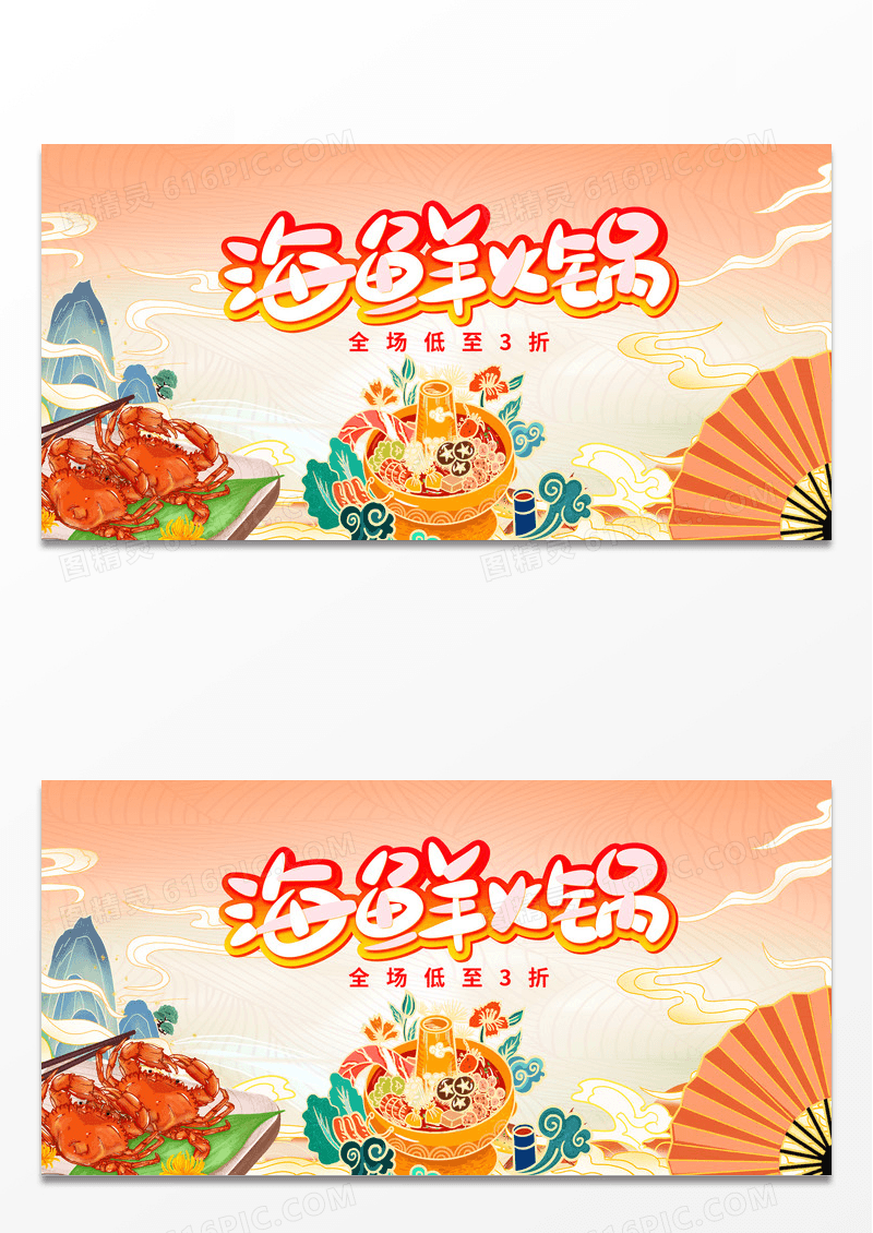 国潮风格海鲜火锅冬季火锅展板设计