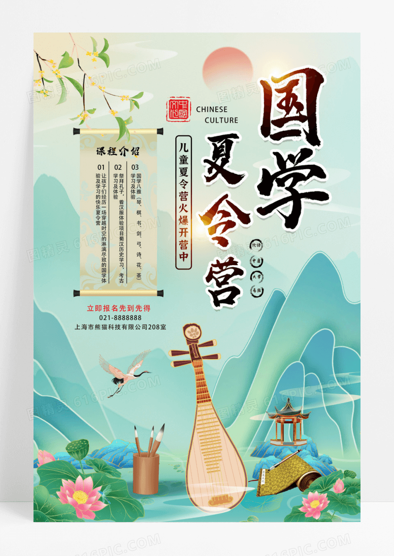 浅色国潮卡通国学夏令营海报设计 