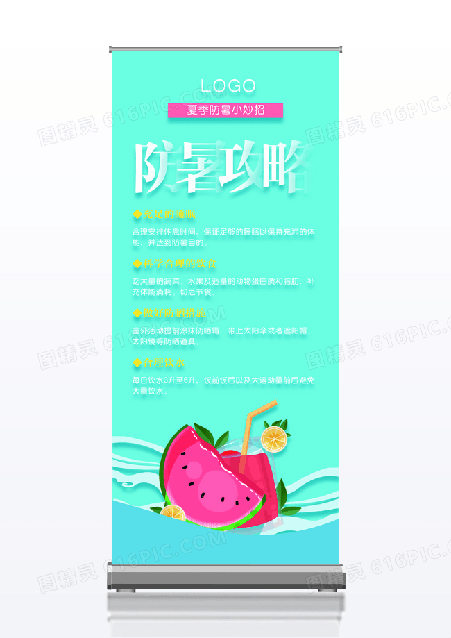 蓝色简约防暑攻略易拉宝展架