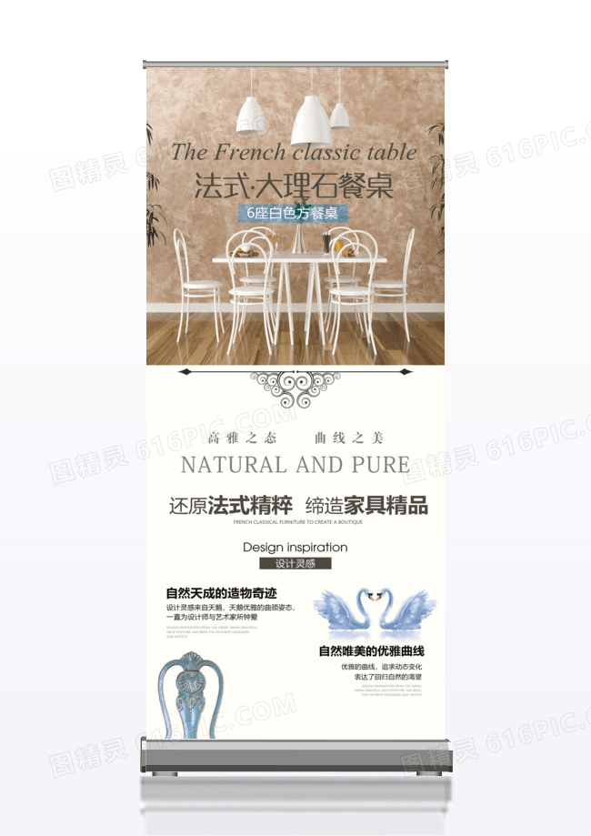 大理石餐桌家居宣传促销x展架